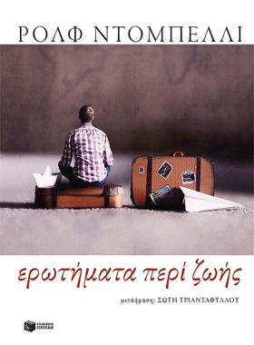 ΕΡΩΤΗΜΑΤΑ &hellip;