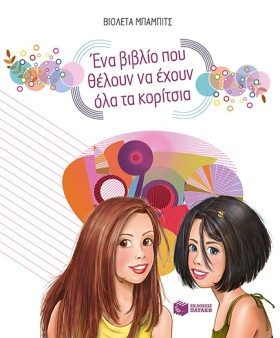 ΕΝΑ ΒΙΒΛΙΟ &hellip;