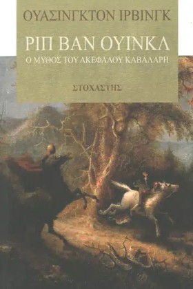 ΡΙΠ ΒΑΝ ΟΥ &hellip;