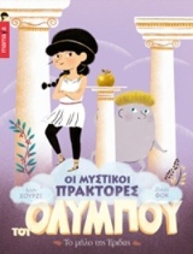 ΟΙ ΜΥΣΤΙΚΟ …