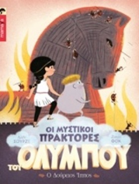 ΟΙ ΜΥΣΤΙΚΟ …