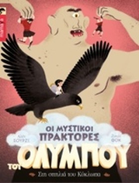 ΟΙ ΜΥΣΤΙΚΟ &hellip;
