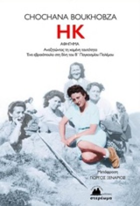 ΗΚ-ΑΝΑΖΗΤΩ &hellip;