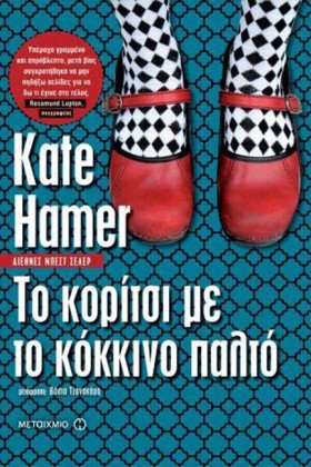 ΤΟ ΚΟΡΙΤΣΙ …