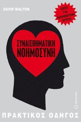 ΣΥΝΑΙΣΘΗΜΑ &hellip;
