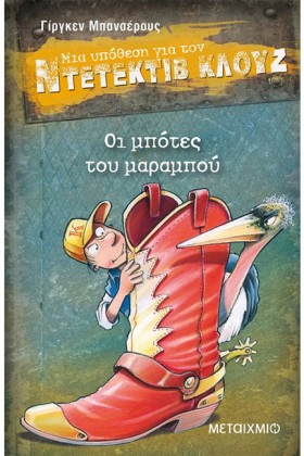 ΝΤΕΤΕΚΤΙΒ &hellip;