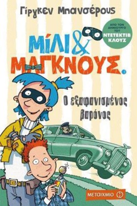 ΜΙΛΙ ΚΑΙ Μ &hellip;
