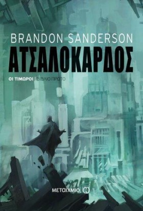 ΟΙ ΤΙΜΩΡΟΙ &hellip;