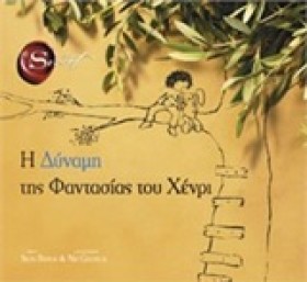 Η ΔΥΝΑΜΗ Τ …