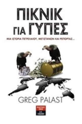 ΠΙΚΝΙΚ ΓΙΑ &hellip;