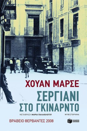 ΣΕΡΓΙΑΝΙ Σ &hellip;