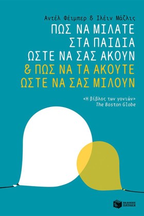 ΠΩΣ ΝΑ ΜΙΛ …
