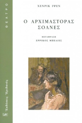 ΑΡΧΙΜΑΣΤΟΡ &hellip;