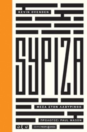 ΣΥΡΙΖΑ-ΜΕΣ &hellip;