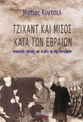 ΤΖΙΧΑΝΤ ΚΑ &hellip;