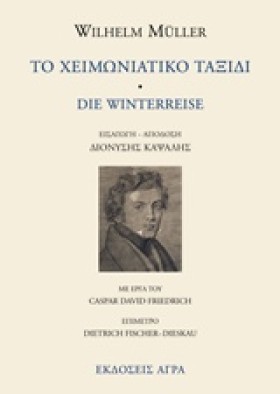 ΤΟ ΧΕΙΜΩΝΙ &hellip;