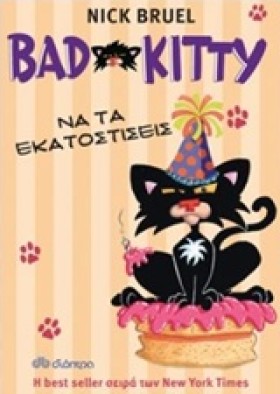 BAD KITTY- &hellip;