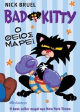 BAD KITTY- …