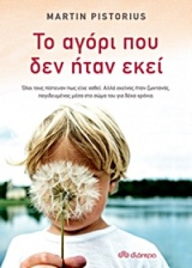 ΤΟ ΑΓΟΡΙ Π &hellip;
