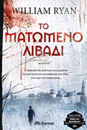 ΤΟ ΜΑΤΩΜΕΝ &hellip;