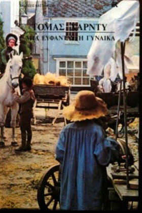 ΜΙΑ ΕΥΦΑΝΤ &hellip;