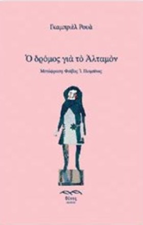 Ο ΔΡΟΜΟΣ Γ …