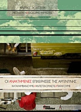 ΟΙ ΑΝΑΚΤΗΜ …
