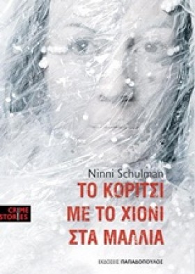 ΤΟ ΚΟΡΙΤΣΙ …