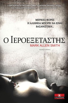 Ο ΙΕΡΟΕΞΕΤ &hellip;