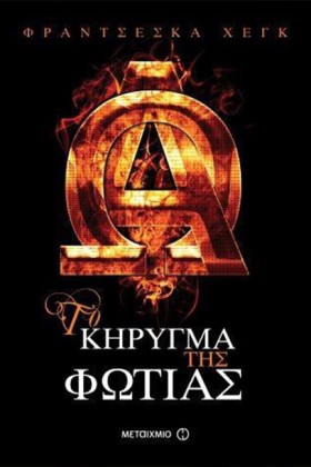 ΤΟ ΚΗΡΥΓΜΑ …