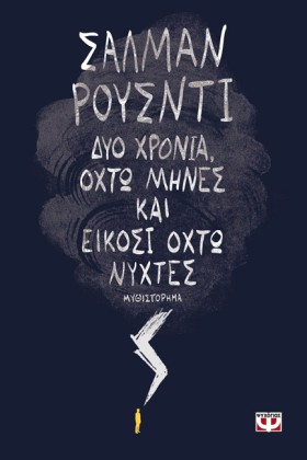 ΔΥΟ ΧΡΟΝΙΑ &hellip;