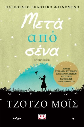 ΜΕΤΑ ΑΠΟ Σ &hellip;