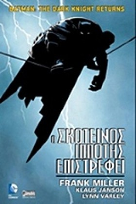 BATMAN-Ο Σ &hellip;