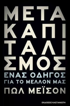 ΜΕΤΑΚΑΠΙΤΑ …