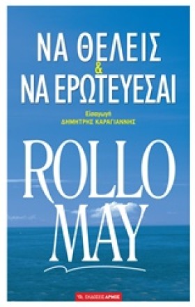 ΝΑ ΘΕΛΕΙΣ …