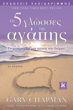 ΟΙ 5 ΓΛΩΣΣ &hellip;