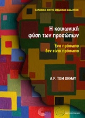 Η ΚΟΙΝΩΝΙΚ &hellip;