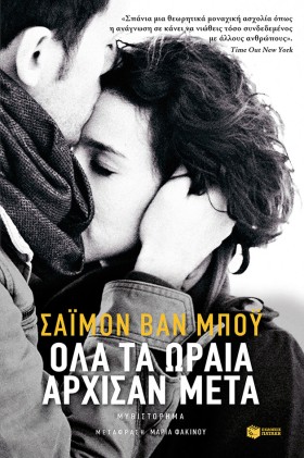 ΟΛΑ ΤΑ ΩΡΑ &hellip;