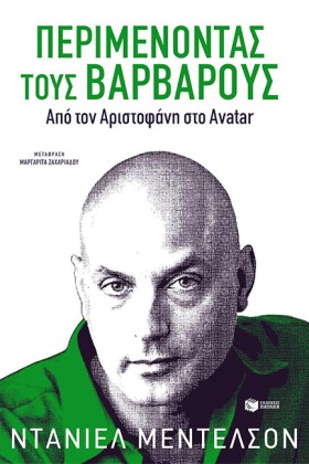 ΠΕΡΙΜΕΝΟΝΤ …