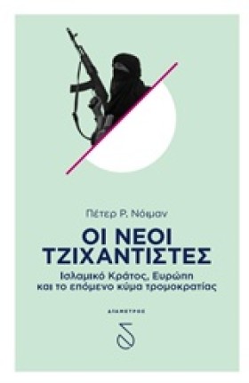 ΟΙ ΝΕΟΙ ΤΖ …