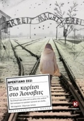 ΕΝΑ ΚΟΡΙΤΣ &hellip;
