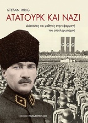 ΑΤΑΤΟΥΡΚ Κ …