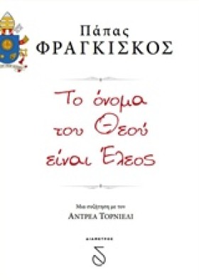 ΤΟ ΟΝΟΜΑ Τ &hellip;