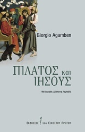 ΠΙΛΑΤΟΣ ΚΑ …