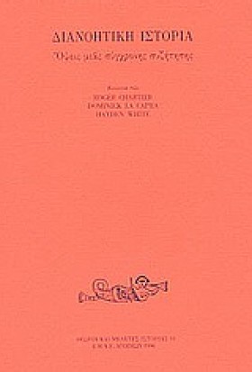 ΔΙΑΝΟΗΤΙΚΗ &hellip;
