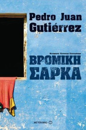 ΒΡΟΜΙΚΗ ΣΑ …