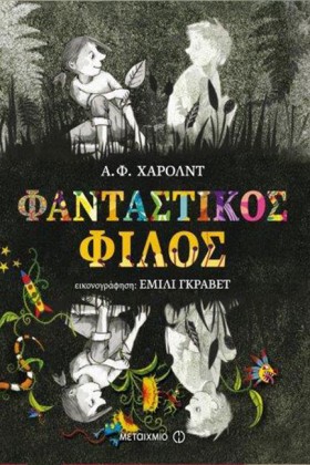 ΦΑΝΤΑΣΤΙΚΟ &hellip;