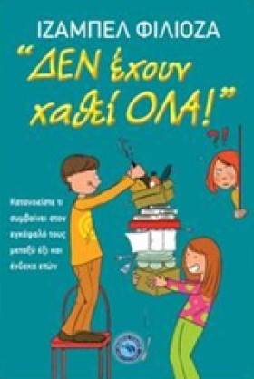 ΔΕΝ ΕΧΟΥΝ …