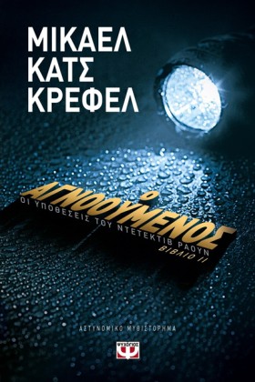 ΟΙ ΥΠΟΘΕΣΕ …