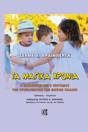 ΤΑ ΜΑΓΙΚΑ &hellip;